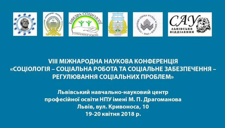 VIII Міжнародна наукова конференція “Соціологія – соціальна робота та соціальне забезпечення – регулювання соціальних проблем”
