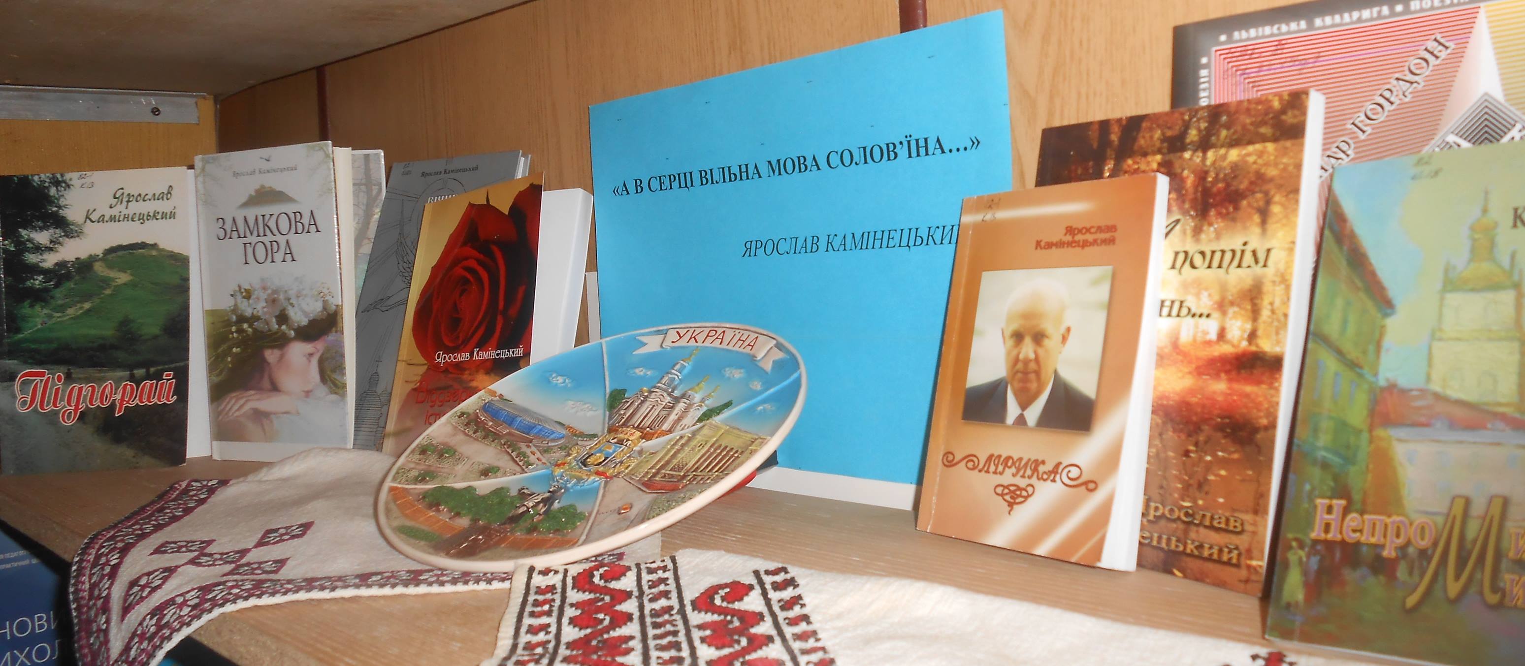 Виставка до Дня української писемності «А в серці вільна мова солов’їна»