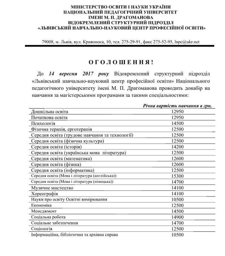 Запрошуємо на навчання в магістратуру