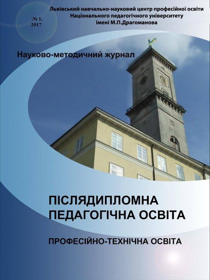 Вимоги до статей. Електронне видання «ПІСЛЯДИПЛОМНА ПЕДАГОГІЧНА ОСВІТА»