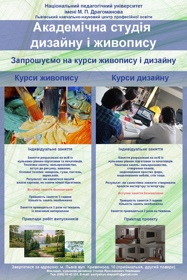 Запрошуємо на курси живопису та дизайну
