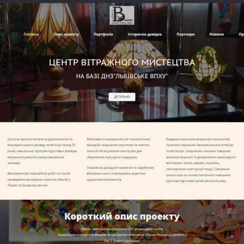 Презентація веб-сайту  Центру вітражного мистецтва