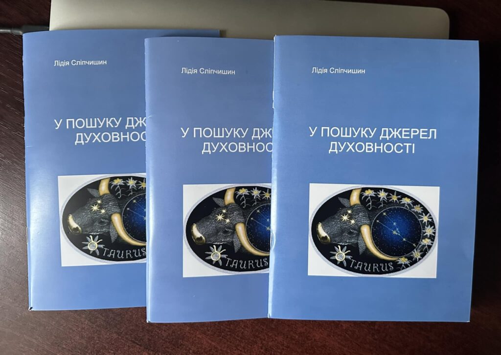 “У пошуку джерел духовності”: нова книга Лідії Сліпчишин